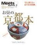 Meets Regional（ミーツリージョナル） 別冊 2008年10月3日 (発売日2008年10月03日) 表紙