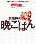 Meets Regional（ミーツリージョナル） 別冊 2008年11月14日 (発売日2008年11月14日) 表紙