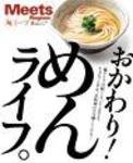 Meets Regional（ミーツリージョナル） 別冊 2008年11月18日 (発売日2008年11月18日) 表紙