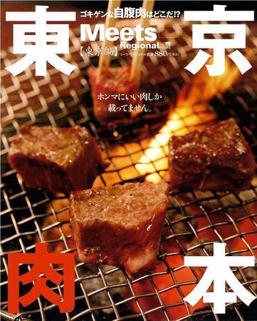 Meets Regional（ミーツリージョナル） 別冊 2008年11月20日 (発売日2008年11月20日) 表紙