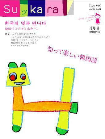 スッカラ 38号（09/04） (発売日2009年02月21日) 表紙