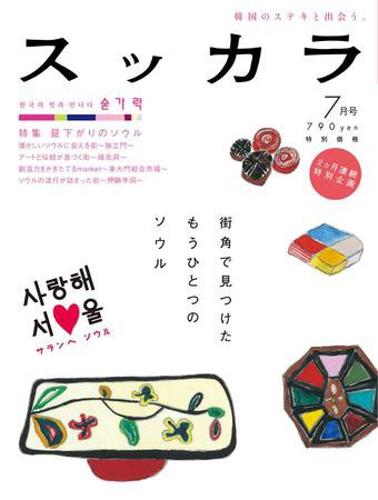 スッカラ 41号（09/07） (発売日2009年05月21日) 表紙