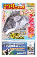 週刊つりニュース　西部版 2025年4月4日号 表紙