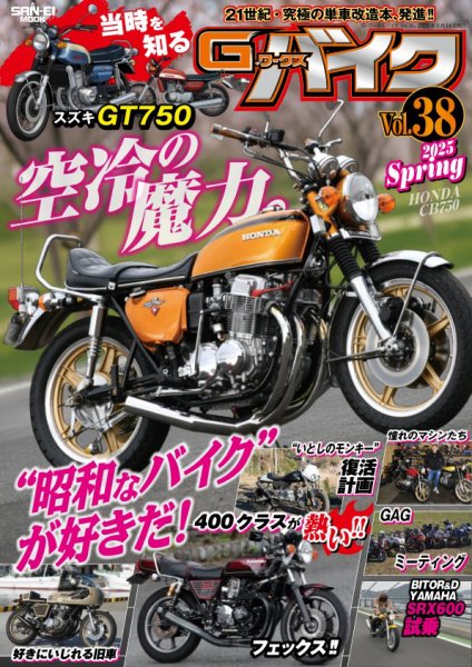 G-WORKS バイク Vol.38 (発売日2025年03月31日) | 雑誌/電子書籍/定期