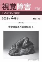 【活字版】視覚障害――その研究と情報 No.443 (発売日2025年04月01日) 表紙