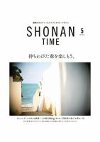 SHONAN TIME（湘南タイム） Vol.31 (発売日2025年03月26日) 表紙
