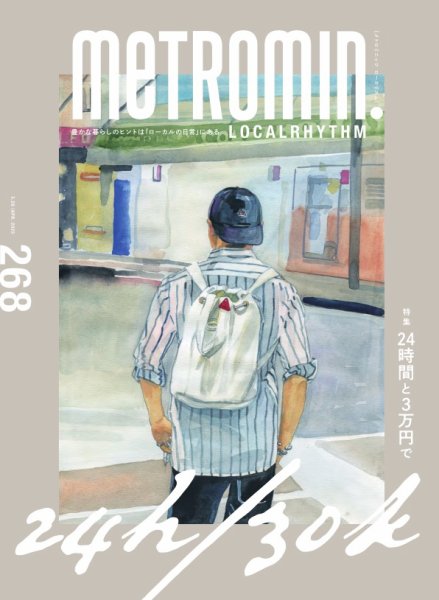 メトロミニッツローカリズム 268 (発売日2025年03月28日) 表紙