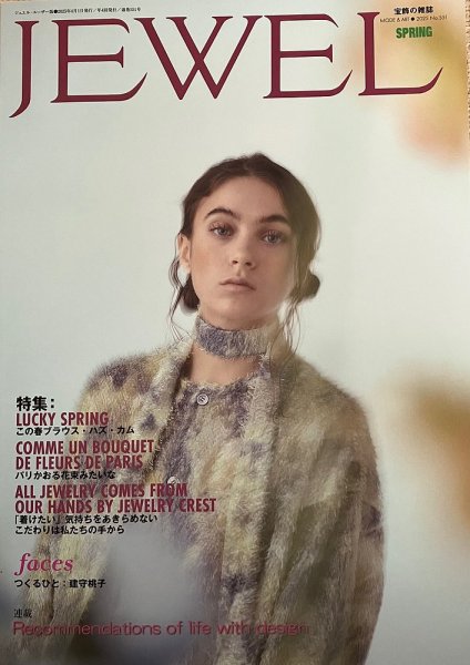JEWEL（ジュエル）　ユーザー版 Vol.551 (発売日2025年04月01日) 表紙