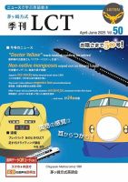 茅ヶ崎方式　季刊LCT Vol.50 (発売日2025年04月01日) 表紙