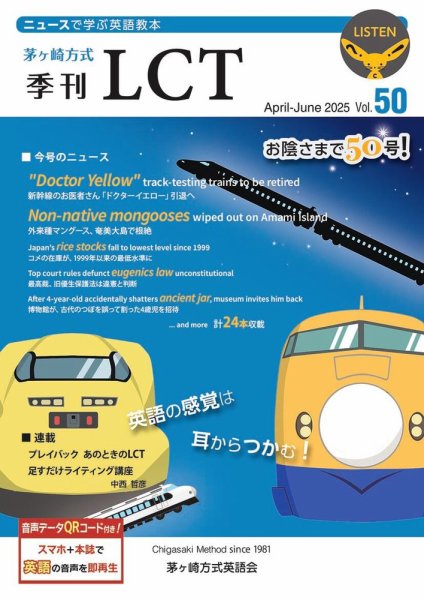 茅ヶ崎方式　季刊LCT Vol.50 (発売日2025年04月01日) 表紙