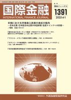 ブランドのギフト 国際金融 1391号 (発売日2025年04月01日) | 雑誌/定期購読の予約 経済学