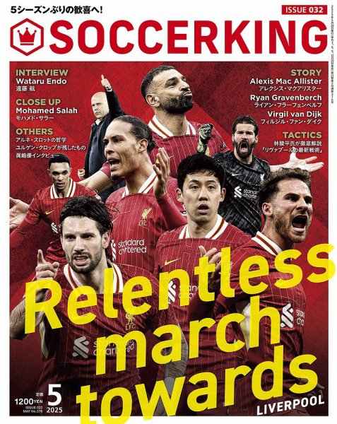 SOCCER KING（サッカー　キング） 2025年5月号 (発売日2025年03月28日) 表紙