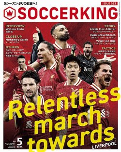 SOCCER KING（サッカー　キング） 2025年5月号 (発売日2025年03月28日) 表紙