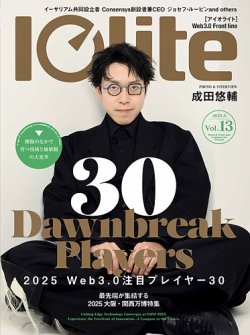 Iolite(アイオライト) 2025年5月号 (発売日2025年03月28日) 表紙