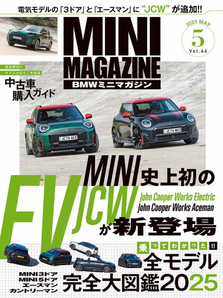 BMW MINI MAGAZINE（ビーエムダブリュミニマガジン） Vol.46 (発売日2025年03月28日) 表紙