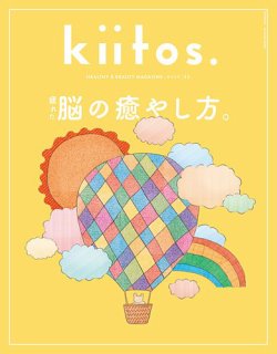 kiitos.（キイトス） Vol.32 (発売日2025年03月31日) 表紙