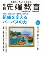先端教育 2025年5月号 (発売日2025年04月01日) 表紙