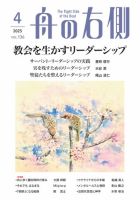 舟の右側 2025年4月号 (発売日2025年03月27日) 表紙