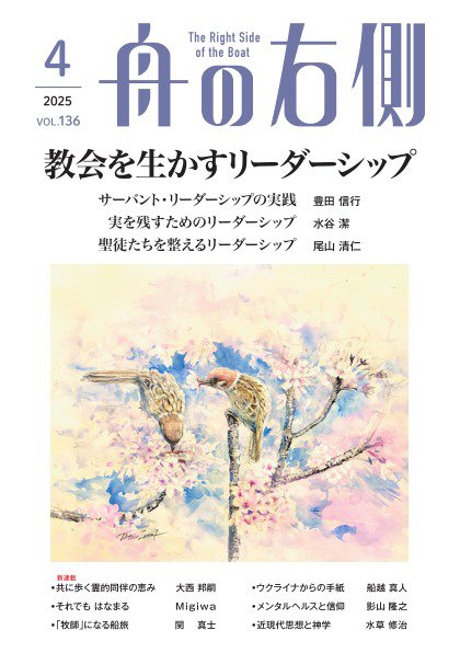 舟の右側 2025年4月号 (発売日2025年03月27日) 表紙