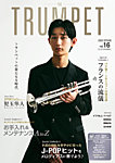 THE TRUMPET（ザ　トランペット） 模範演奏＆カラオケ音源付 16号の表紙