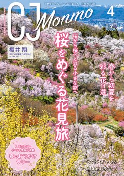 ＣＪ Monmo (シージェイ・モンモ) 2025年4月号 (発売日2025年03月25日) 表紙
