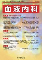 血液内科 第90巻 第3号 (発売日2025年03月28日) 表紙