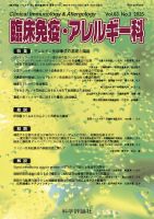 臨床免疫・アレルギー科 第83巻 第3号 (発売日2025年03月25日) 表紙