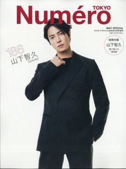 Numero TOKYO（ヌメロ・トウキョウ）増刊 2025年5月号 (発売日2025年03月28日) 表紙
