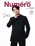 Numero TOKYO（ヌメロ・トウキョウ）増刊 2025年5月号 (発売日2025年03月28日) 表紙