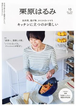 栗原はるみ｜定期購読 - 雑誌のFujisan