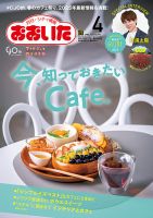 月刊・シティ情報おおいた 2025年4月号 (発売日2025年03月25日) 表紙