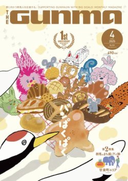 THE GUNMA Vol.16 (発売日2025年03月25日) 表紙