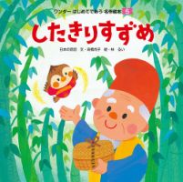 ワンダーはじめてであう名作絵本（電子オリジナル版） 2025年04月01日発売号 表紙