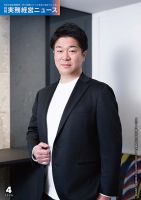 月刊実務経営ニュース 通巻312号 (発売日2025年03月25日) 表紙