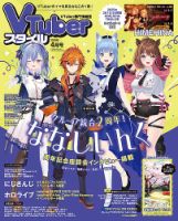 ろふまお 雑誌 パンフレット 新聞 まとめ売り Vtuberスタイル VTuberスタイル 2023年11月号 (発売日2023年10月27日) | 雑誌