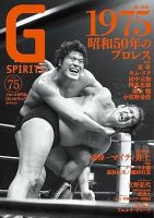 Gスピリッツ vol.75 (発売日2025年03月26日) 表紙