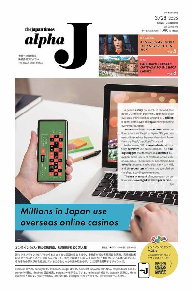 The Japan Times Alpha J Alpha J 2025年3月28日号 (発売日2025年03月28日) 表紙