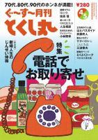 ぐ～す～月刊とくし丸 2025年4月号 (発売日2025年04月01日) 表紙