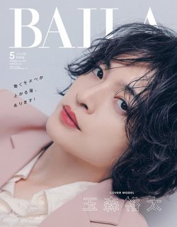 増刊BAILA 2025年5月号 (発売日2025年03月28日) 表紙