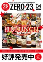 月刊山形ゼロ・ニイ・サンのバックナンバー | 雑誌/電子書籍/定期購読