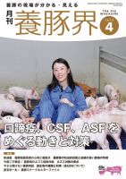 月刊養豚界2023年4月〜2024年3月号 月刊養豚界2023年4月〜2024年3月号