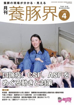 PIG JOURNAL 2020年-2024年12月（60冊セット）　養豚情報誌 豚・養豚（経営・業者）の専門情報を発行｜月刊ピッグジャーナル