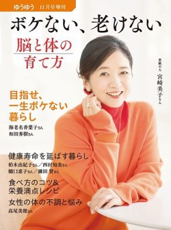 ゆうゆう 2024年11月号増刊 (発売日2024年10月02日) | 雑誌/電子書籍