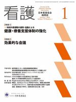 看護 2025年1月号 表紙