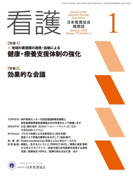 看護 2025年1月号 (発売日2024年12月20日) 表紙