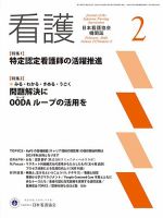 看護 2025年2月号 (発売日2025年01月20日) 表紙