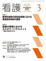 看護 2025年3月号 表紙