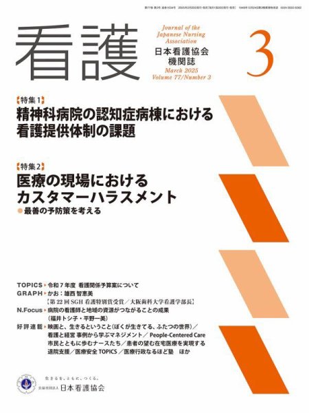看護 2025年3月号 (発売日2025年02月20日) 表紙