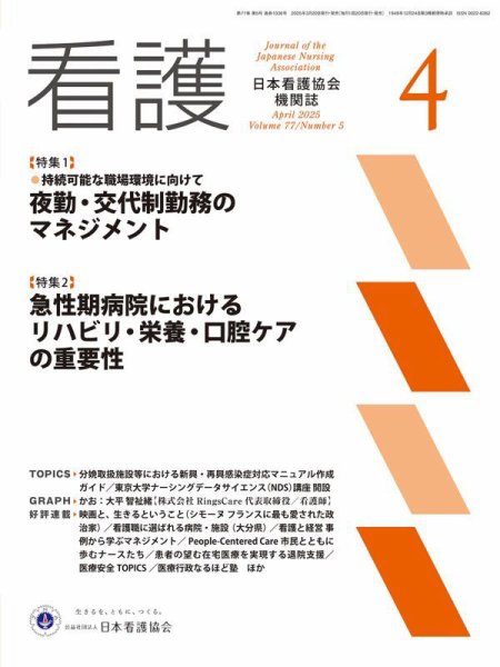 看護 2025年4月号 (発売日2025年03月20日) 表紙