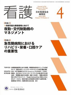 めえ　看護管理2025年版　5冊セット 看護 2025年4月号 (発売日2025年03月20日) | 雑誌/定期購読の